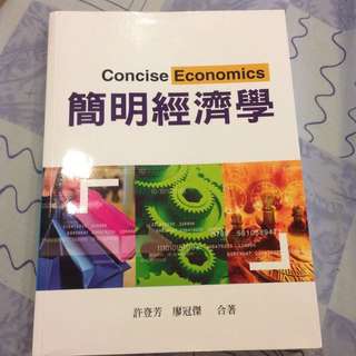 簡明經濟學