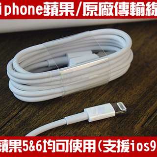 apple保證原廠傳輸線 iPhone6S Plus iphone 6(4.7吋/5.5吋)/5S/New ipad air 1 2 mini 1 2 3 充電器 連接數據線 送i線套