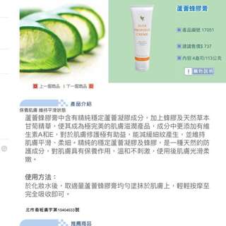 蘆薈蜂膠膏