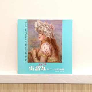 含運/幸福大師雷諾瓦與二十世紀繪畫/導覽手冊/畫冊