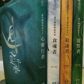 心靈行者、放逐者、違誓者、食魂者－遠古幽暗的紀年系列