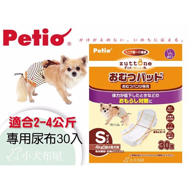 日本petio 小型犬 尿布褲專用尿布s號 生理期 尿失禁 漏尿 老犬介護 寵物用品在旋轉拍賣