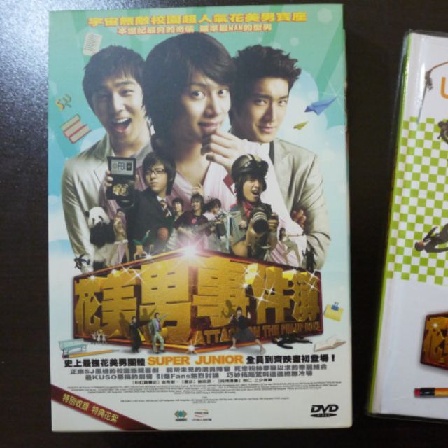 Super Junior 花美男連鎖恐怖事件dvd 附贈筆記本 韓國偶像在旋轉拍賣