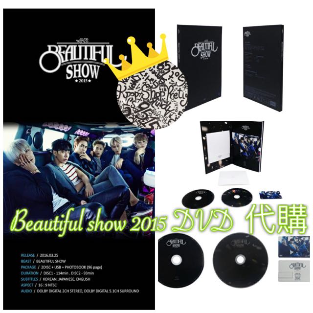 Beast < Beautiful Show 2015 > DVD 代購, 興趣及遊戲, 收藏品及紀念品