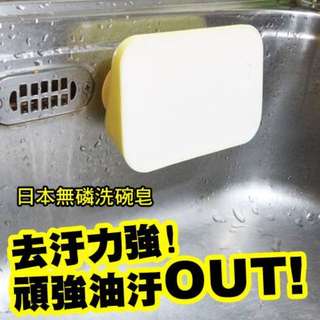 日本製吸盤式無磷洗碗皂