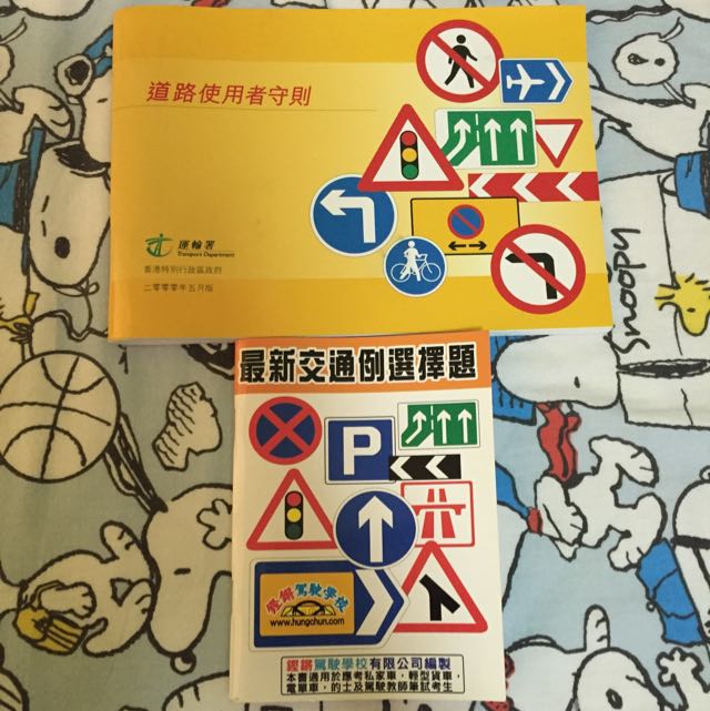 考車筆試題目&路試駕駛須知, 興趣及遊戲, 書本& 文具, 教科書- Carousell 考車筆試題目&路試駕駛須知, 興趣及遊戲, 書本& 文具, 教科書- Carousell