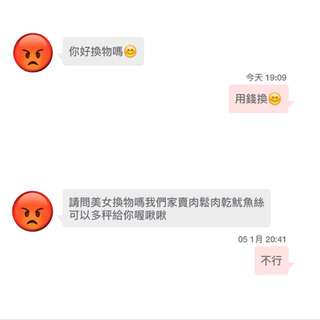 拜託別在問換不換物了！