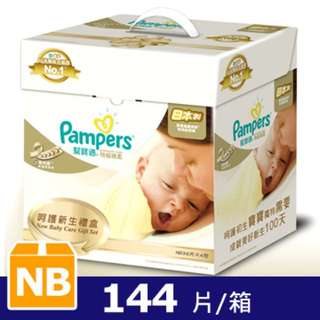 幫寶適 特級棉柔紙尿布 呵護新生禮盒 (NB-36片 x4包)