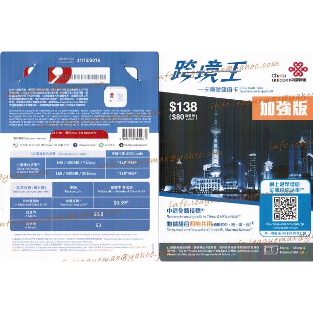 中港澳台旅遊電話卡聯通電話卡3G上網卡跨境王加強版一卡兩雙號三卡合一, 門票&禮券, 現金券、兌換券、禮券- Carousell 中港澳台旅遊電話卡聯通電話卡3G上網卡跨境王加強版一卡兩雙號三卡合一, 門票&禮券, 現金券、兌換券、禮券- Carousell