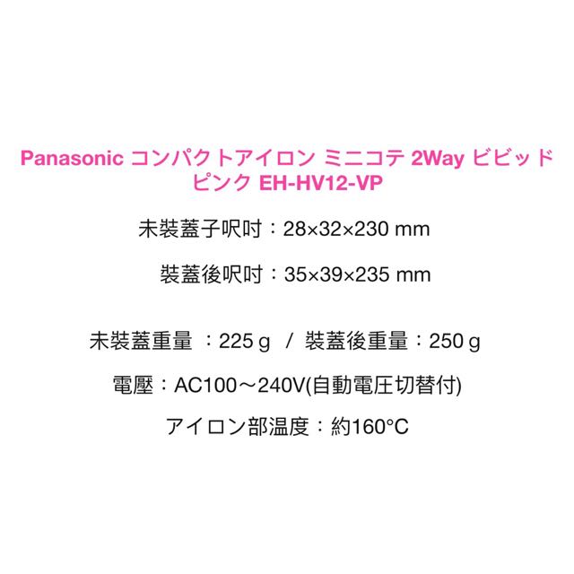 Panasonic EH-HV12-VP ヘアアイロン - 健康