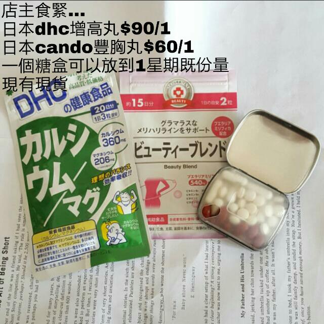 日本cando豐胸丸野葛根精華魚膠原蛋白豐胸挺拔飽滿日本dhc增高丸 運動產品 Carousell