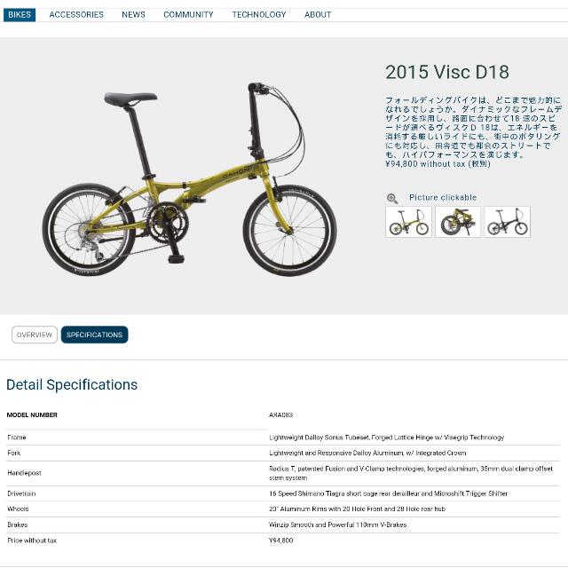 dahon visc d18