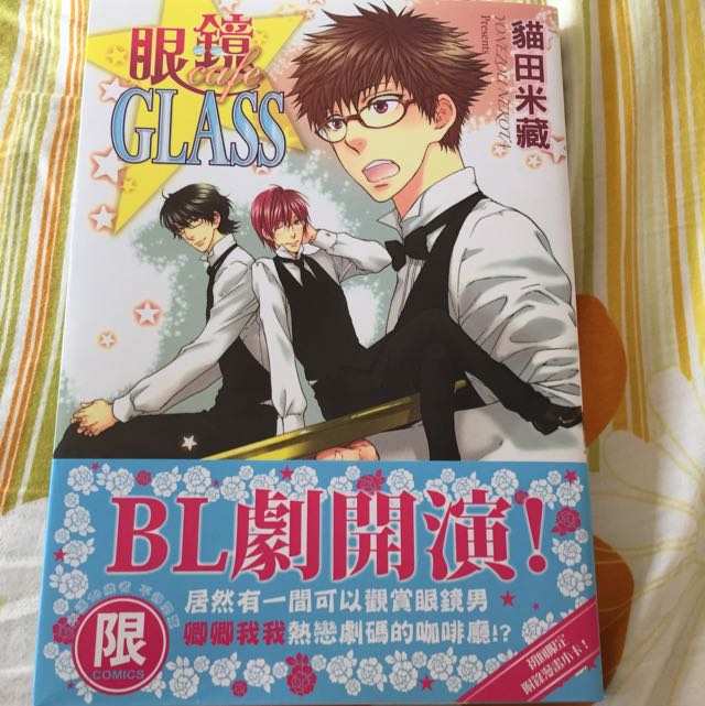 Yaoi Bl Manga Comics 眼镜 Cafe Glass Entertainment J Pop On Carousell