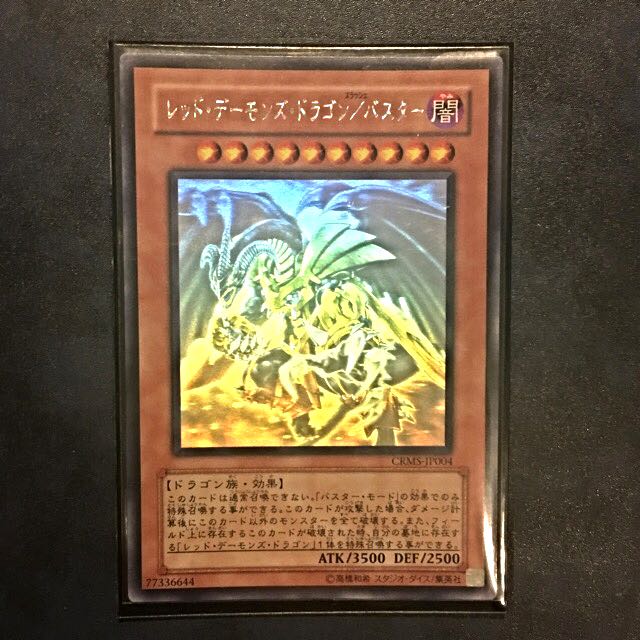 Yu Gi Oh Individual Cards Yu Gi Oh Crms Jp004 Ghost Japan Red Dragon Archfiend Assault Mode Woodland Resort Com