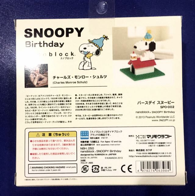 Snoopy Birthday Nanoblock Original, Hobbies & Toys, Toys & Games on