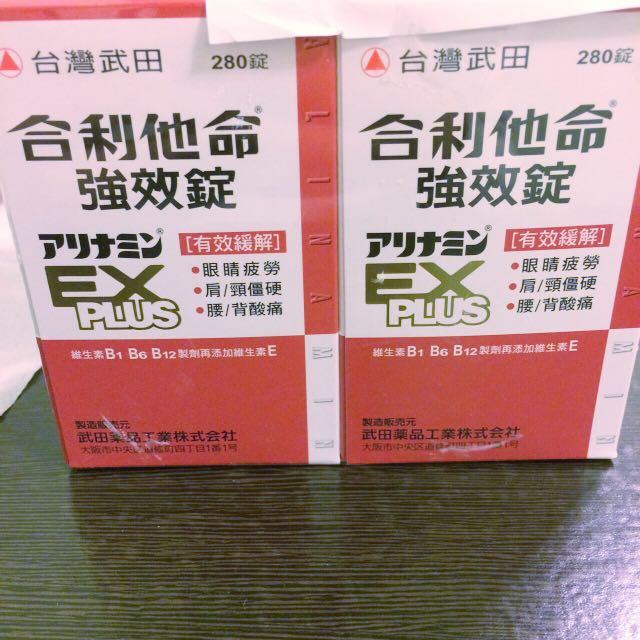 武田合利他命強效錠2罐合售ex Plus 現貨 預購在旋轉拍賣