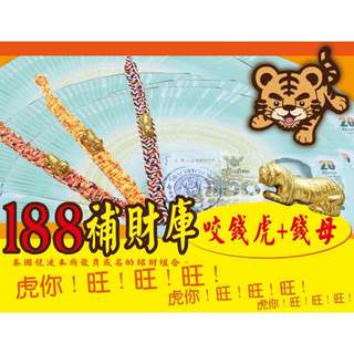 摩訶德瓦** 補財庫1+1 龍波本錢母與咬錢虎