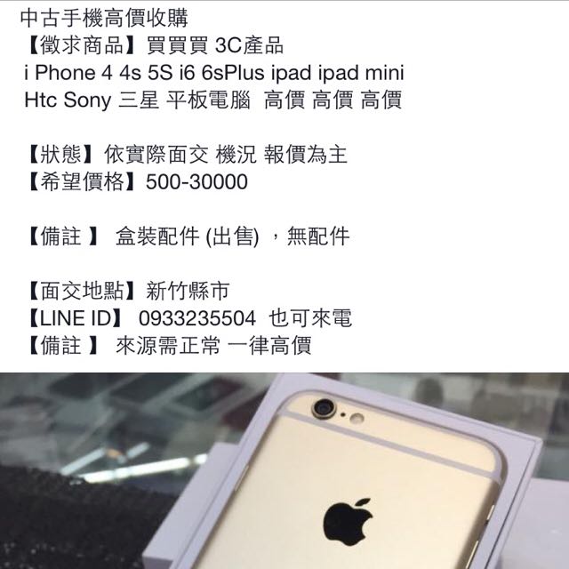 中古手機高價收購 徵求商品 買買買3c產品i Phone 4 4s 5s I6 6splus Ipad Ipad Mini Htc Sony 三星平板電腦高價高價高價 電腦3c在旋轉拍賣