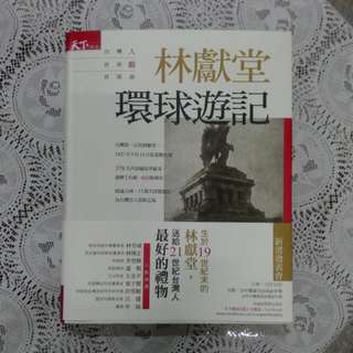 原定價$600* 林獻堂環球遊記