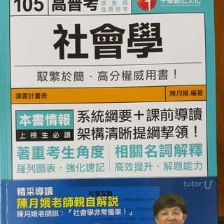 社會學(陳月娥)