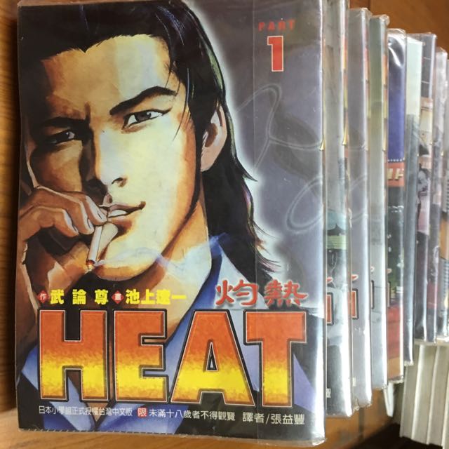 Heat灼熱共17集完18限制 圖書在旋轉拍賣