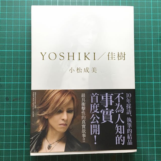 YOSHIKI / 佳樹 小松成美（含運）