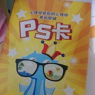 程薇 心理學PS卡 教甄 高普考必備