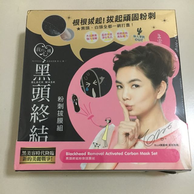 (reserved) Blackhead Removal Activated Carbon Mask Set, Beauty