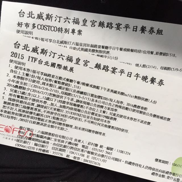 台北威斯汀六福皇宮絲路宴餐券 適用午餐 晚餐 下午茶 可刷卡 票券在旋轉拍賣
