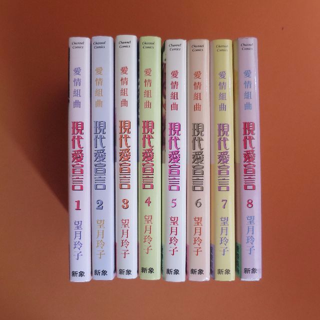 日本漫畫現代愛宣言又稱猛子小姐的戀人1至8期 興趣及遊戲 收藏品及紀念品 日本明星 Carousell