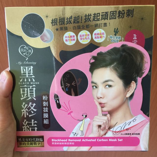 Blackhead Removal Activated Carbon Mask Set, Beauty & Personal Care