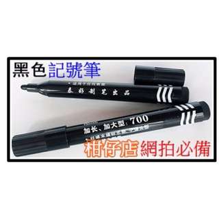 【柑仔店】〈現貨+預購 〉加長、加大型黑色記號筆 油性麥克筆 大頭筆 圓頭筆 環保油墨