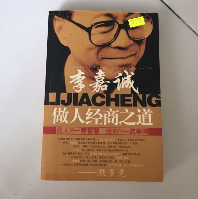 Li Jia Cheng Story, Hobbies & Toys, Memorabilia & Collectibles, Fan