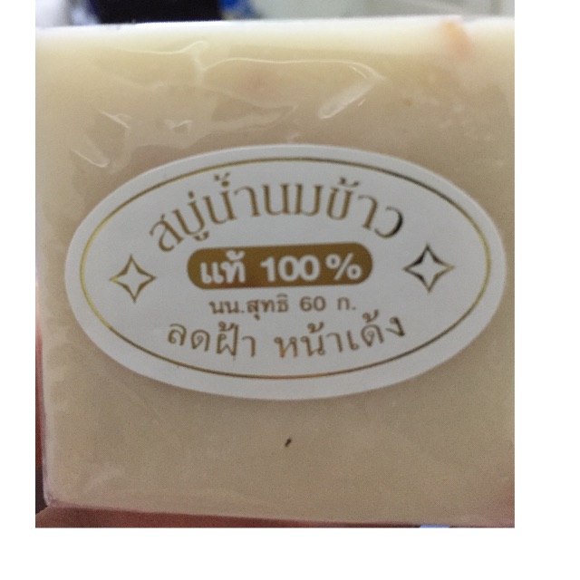 Original Thailand Rice Soap, Health & Nutrition, Health Supplements