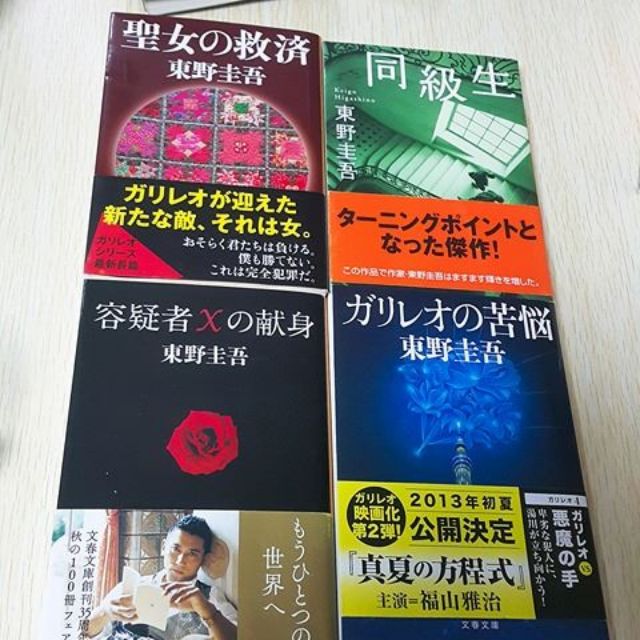 二手日文小説50元起 東野圭吾 宮部みゆき 湊かなえ 池井戸潤etc 圖書在旋轉拍賣