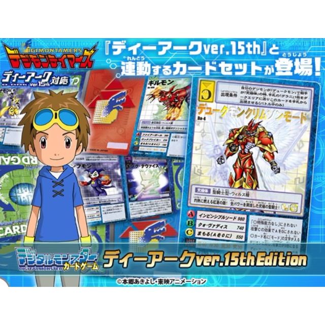 Digimon Tamers D Ark Ver 15th Digivice Edition Compatible Carddass