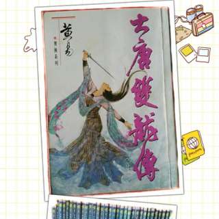Books 科幻武侠小说 - 大唐双龙传