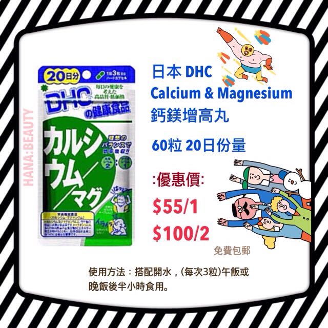日本dhc Calcium Magnesium 鈣鎂增高丸60粒 日分量 美容 化妝品 Carousell