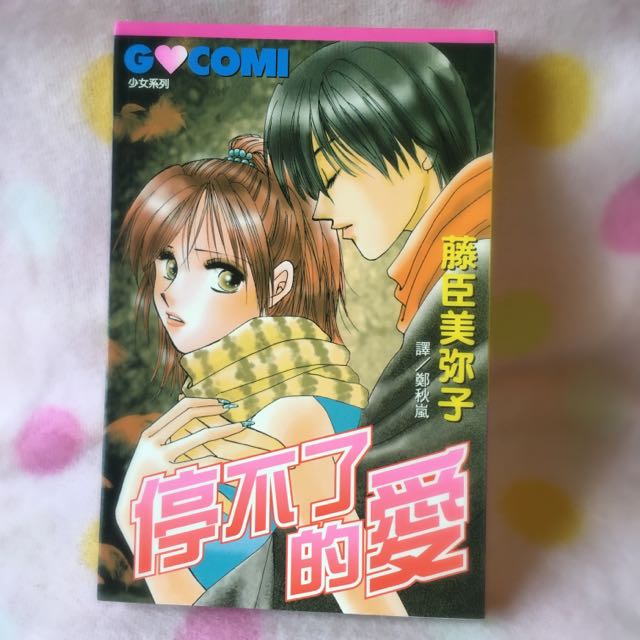 Romance Comic Manga 少女漫画 一集 全 Books Stationery Comics