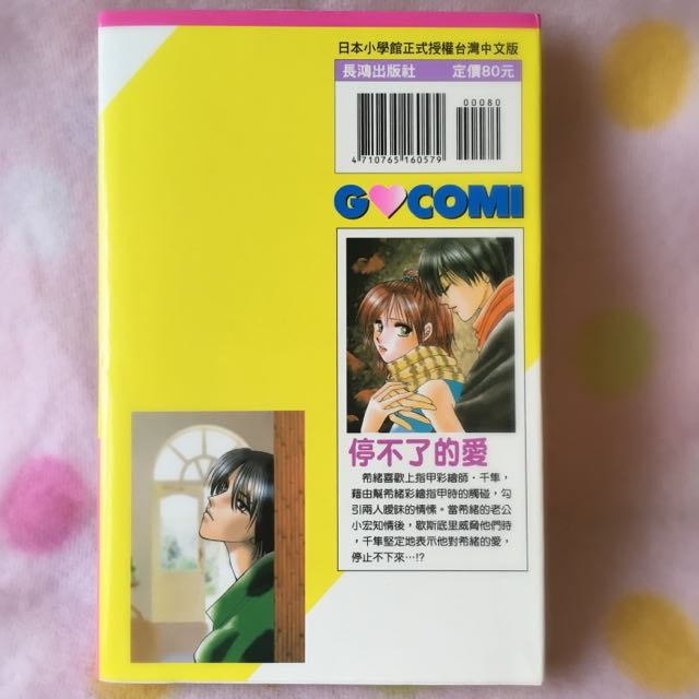 Romance Comic Manga 少女漫画 一集 全 Books Stationery Comics