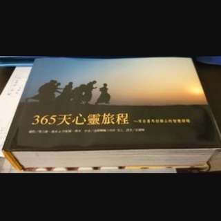 心靈旅程