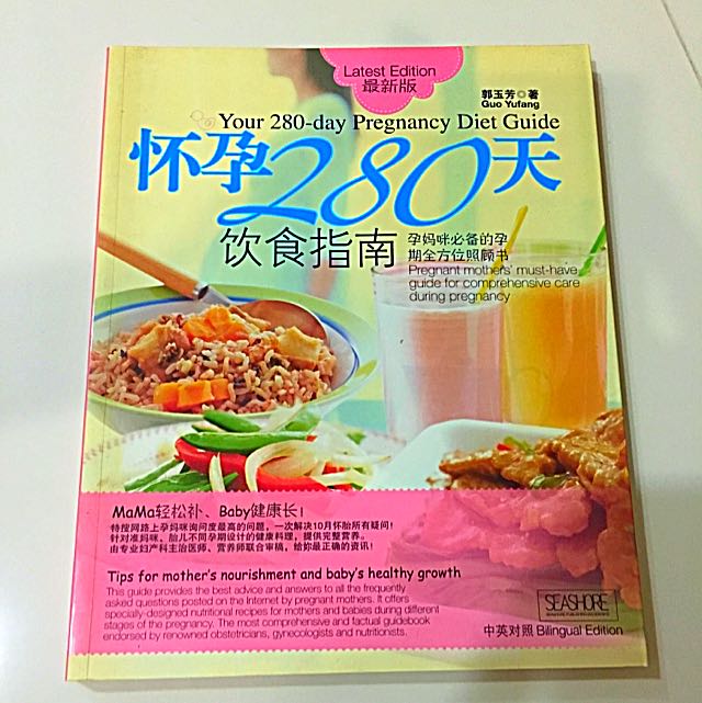 Your 280 Day Pregnancy Diet Guide (bilingual), Babies & Kids on ...