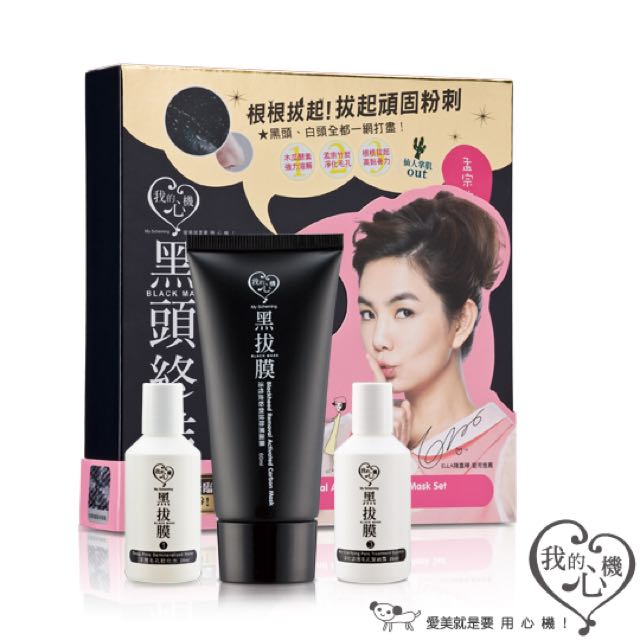 (Reserved) My Scheming Blackhead Removal Activated Carbon Mask Set