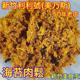 純肉鬆 便宜出清 零食物語 Carouselltaiwan