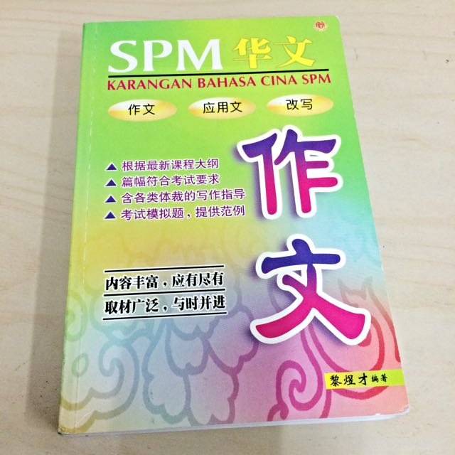 Spm 华文作文 参考书 Textbooks On Carousell