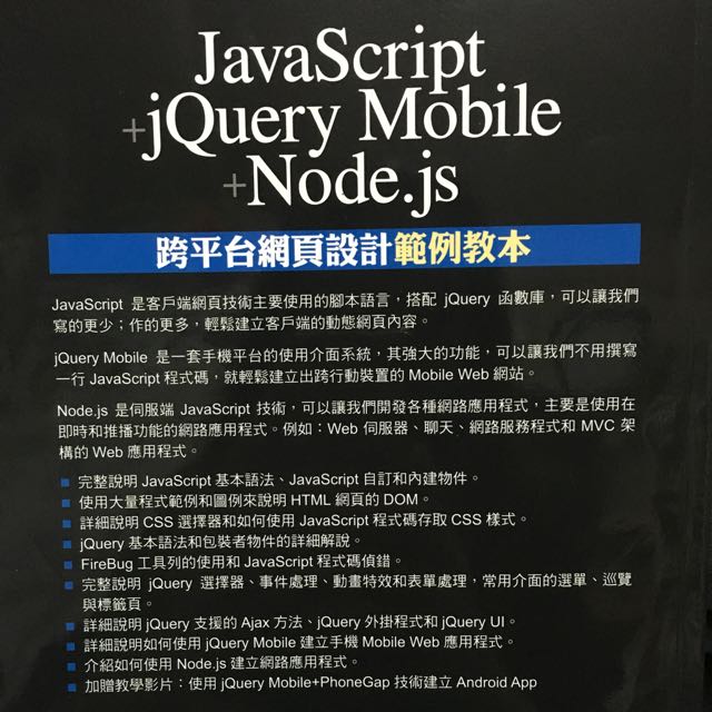 JavaScript Jquery Mobile node.js （分類：文具）位於 Hong Kong。 由 cherry170813 提交（商品編號 59577367，圖片 3）。簡介： 。