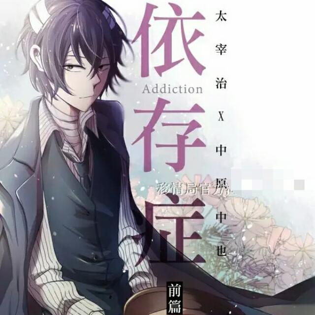 Po Bungo Stray Dogs Doujinshi Soukoku Dazai Osamu X Nakahara Chuya Bulletin Board Preorders On Carousell Dazai later tracked down taneda santouka, who was the acting commander for the japanese ministry's special abilities division and requested to work in a place where he can help people. po bungo stray dogs doujinshi soukoku dazai osamu x nakahara chuya