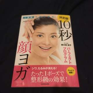 日本電視話題：1週劇變 面部Yoga