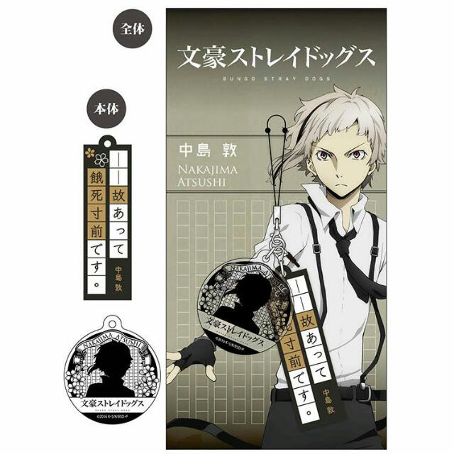 Rare Bungo Stray Dogs Taiwan Kadokawa Limited Edition 名言 Strap Nakajima Atsushi B Entertainment J Pop On Carousell