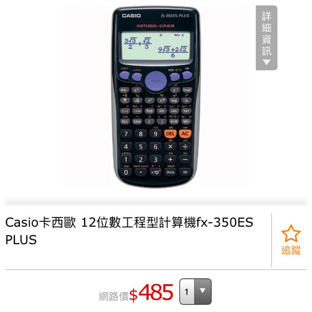 卡西欧 12位数工程型计算机fx-350es plus, 电脑3c 在carousell